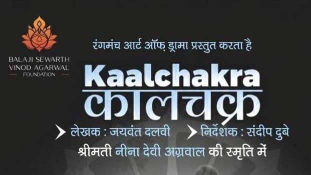 “Kaalchakra Drama” Supported by Balaji Sewarth Vinod Agarwal Foundation